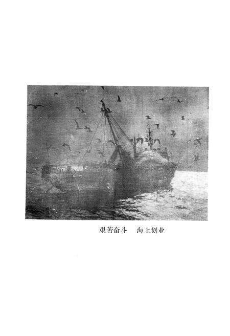 《烟渔史志》.pdf_山东省志预览图4