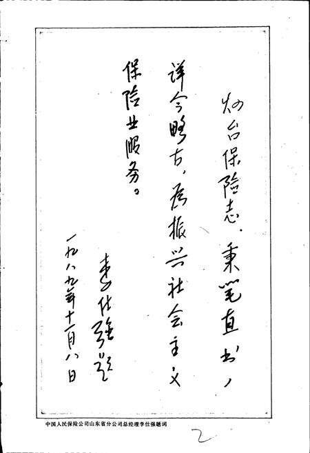 《烟台保险志》.pdf_山东省志预览图3