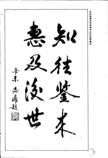 《烟台保险志》.pdf_山东省志预览图5