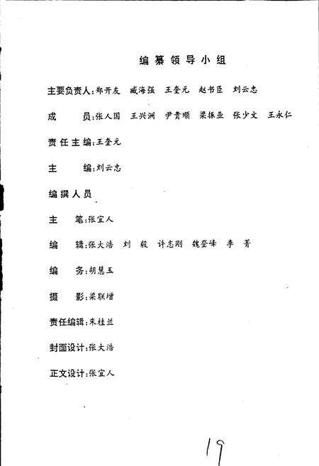 《烟台市交通志》.pdf_山东省志预览图3
