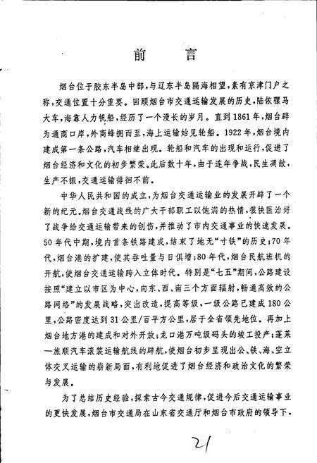 《烟台市交通志》.pdf_山东省志预览图5