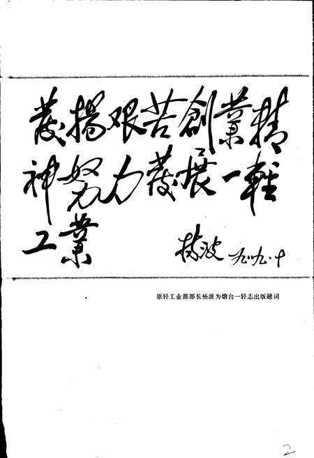 《烟台市一轻工业志》.pdf_山东省志预览图2