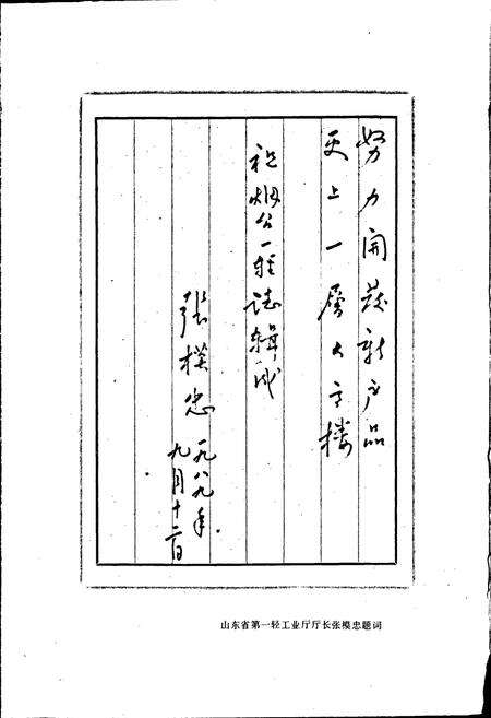 《烟台市一轻工业志》.pdf_山东省志预览图3