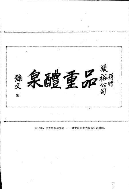 《烟台市一轻工业志》.pdf_山东省志预览图4