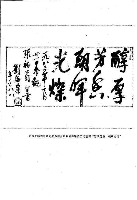 《烟台市一轻工业志》.pdf_山东省志预览图5