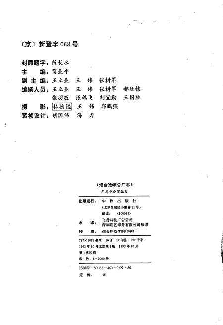 《山东烟台造锁总厂志》.pdf_山东省志预览图2