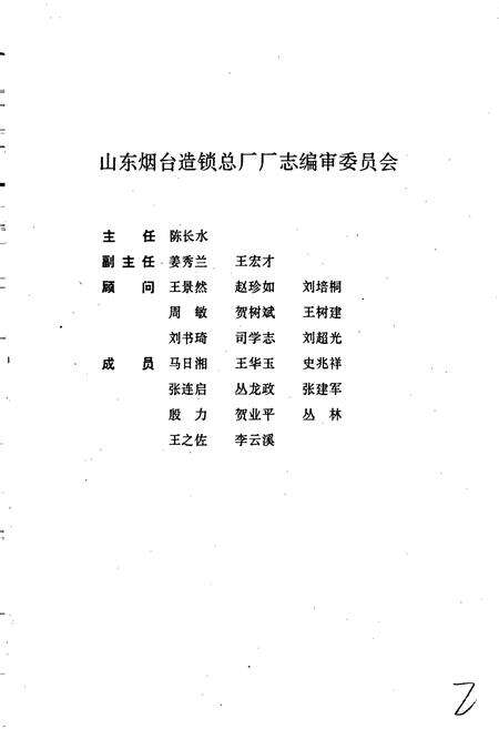 《山东烟台造锁总厂志》.pdf_山东省志预览图3
