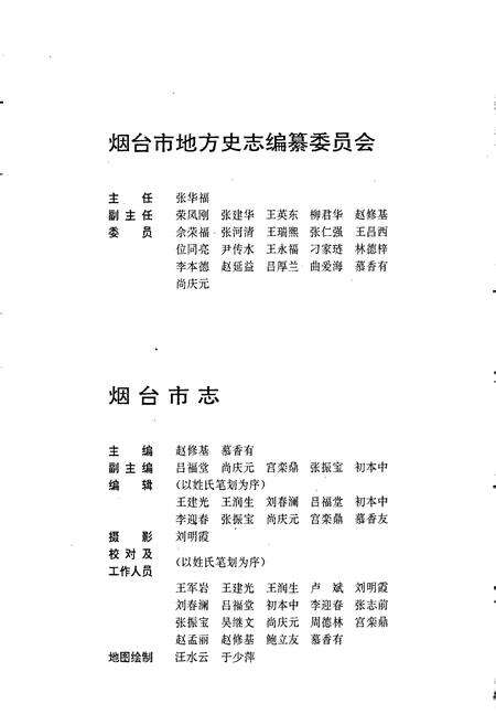 《烟台市志 上》.pdf_山东省志预览图3