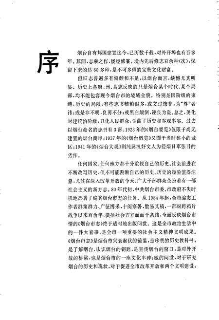 《烟台市志 上》.pdf_山东省志预览图5