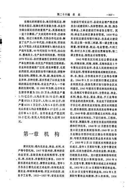 《烟台市志 下》.pdf_山东省志预览图4