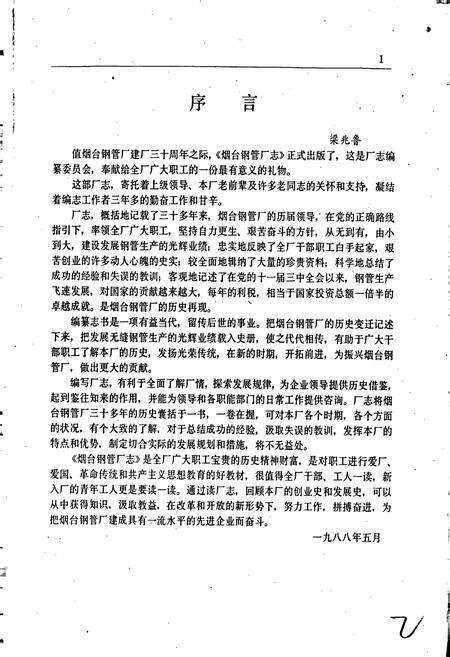 《烟台钢管厂志 全一卷》.pdf_山东省志预览图3