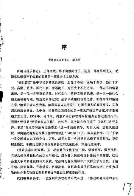 《昌乐县志》.pdf_山东省志预览图3