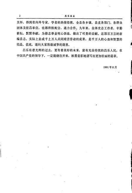 《昌乐县志》.pdf_山东省志预览图4