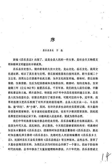 《昌乐县志》.pdf_山东省志预览图5