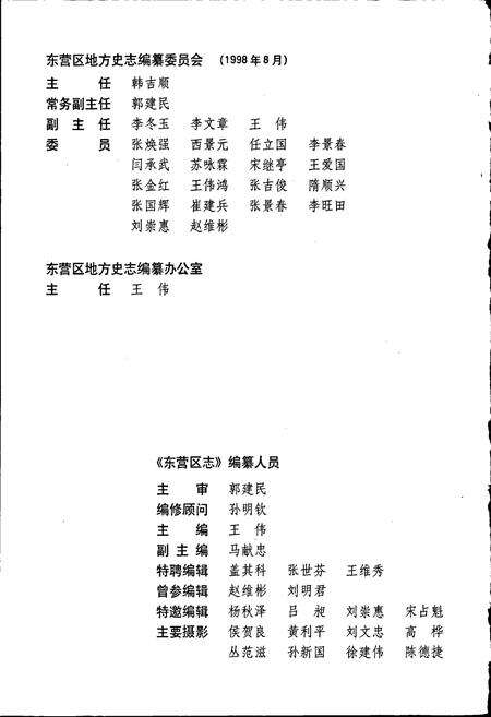 《东营区志》.pdf_山东省志预览图2