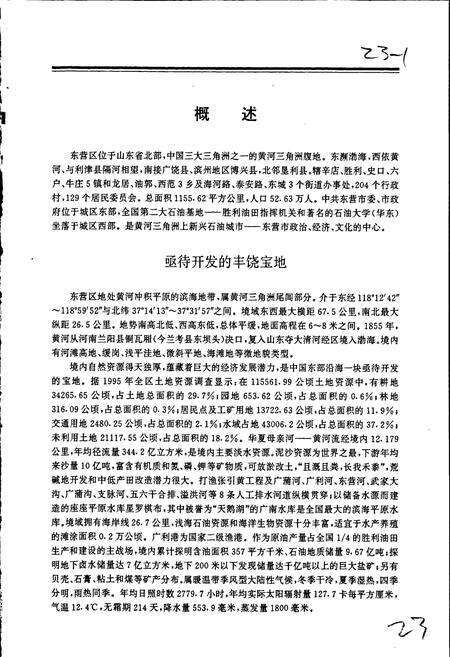 《东营区志》.pdf_山东省志预览图5