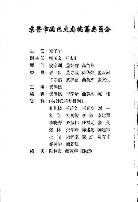 《东营油区志》.pdf_山东省志预览图2