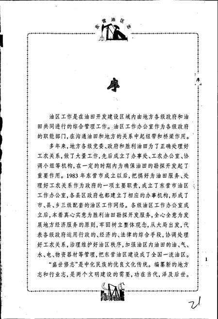 《东营油区志》.pdf_山东省志预览图3