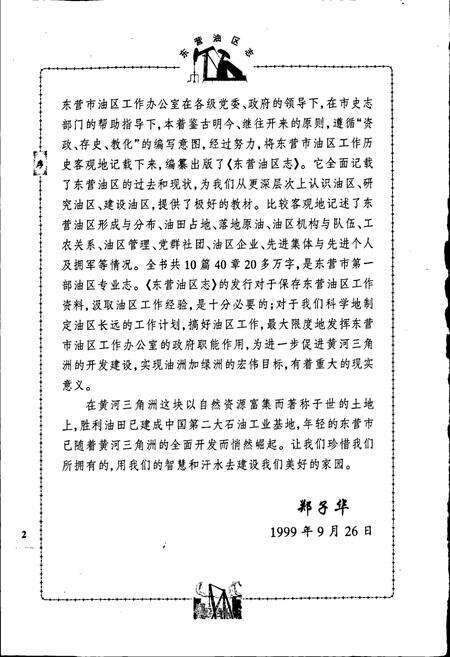 《东营油区志》.pdf_山东省志预览图4