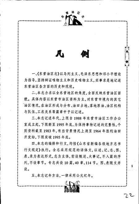 《东营油区志》.pdf_山东省志预览图5