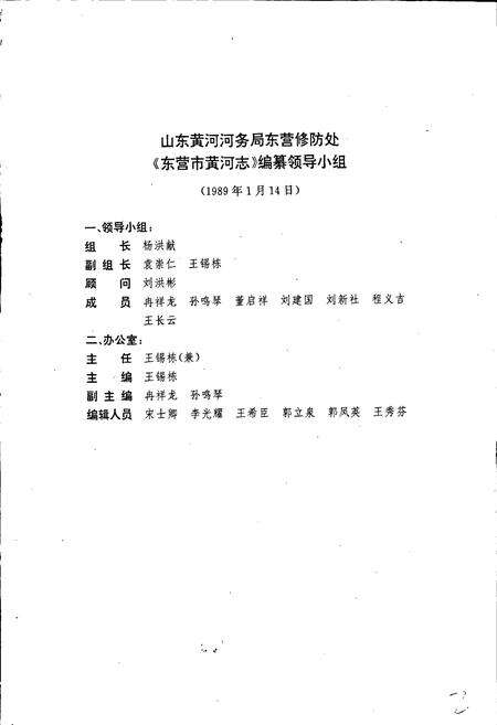 《东营市黄河志》.pdf_山东省志预览图3