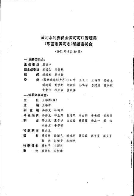 《东营市黄河志》.pdf_山东省志预览图4