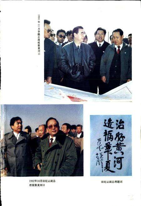 《东营市黄河志》.pdf_山东省志预览图5