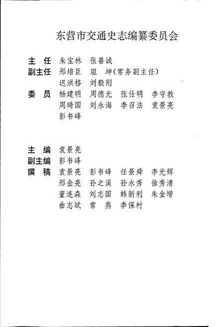 《东营交通志》.pdf_山东省志预览图2