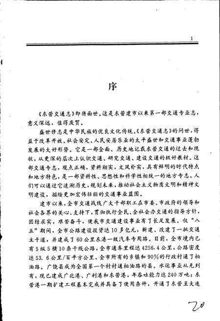 《东营交通志》.pdf_山东省志预览图3