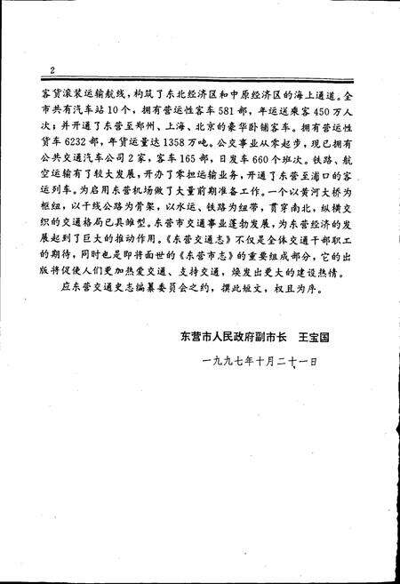 《东营交通志》.pdf_山东省志预览图4