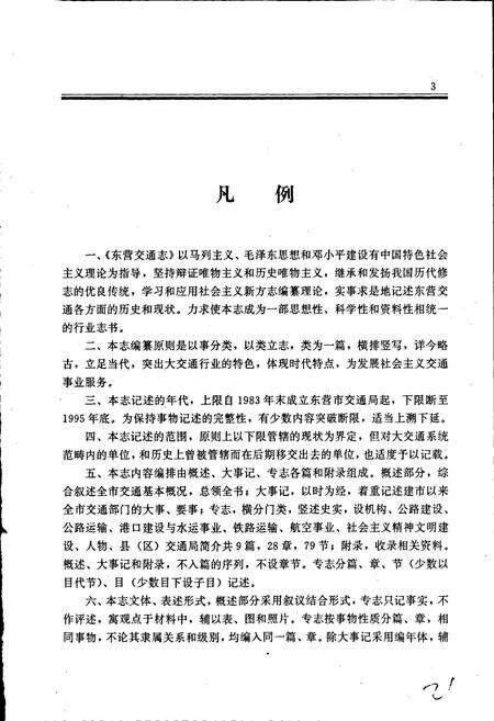 《东营交通志》.pdf_山东省志预览图5