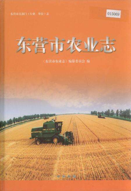 《东营市农业志》.pdf_山东省志缩略图