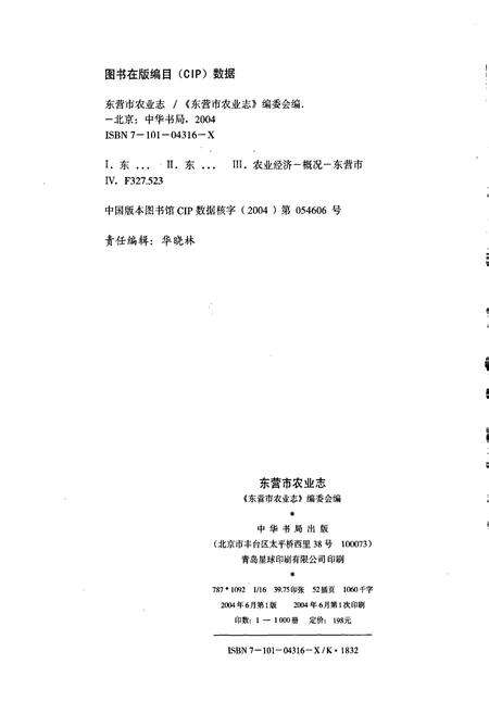 《东营市农业志》.pdf_山东省志预览图2