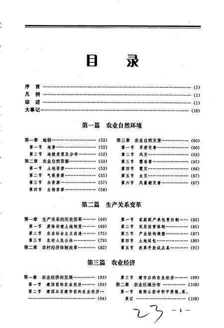 《东营市农业志》.pdf_山东省志预览图3