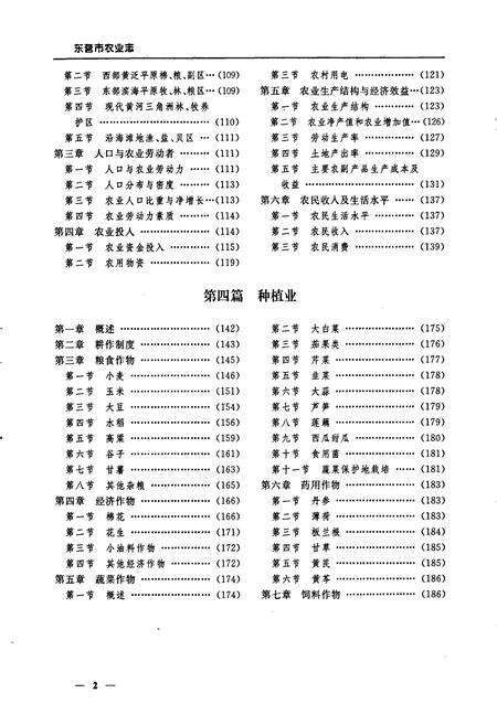 《东营市农业志》.pdf_山东省志预览图4