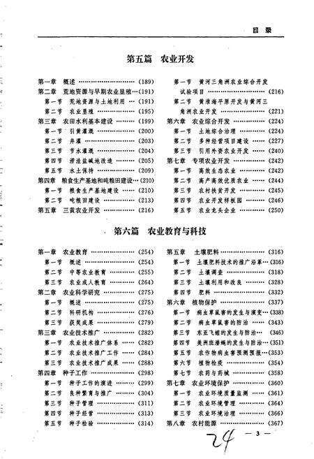 《东营市农业志》.pdf_山东省志预览图5