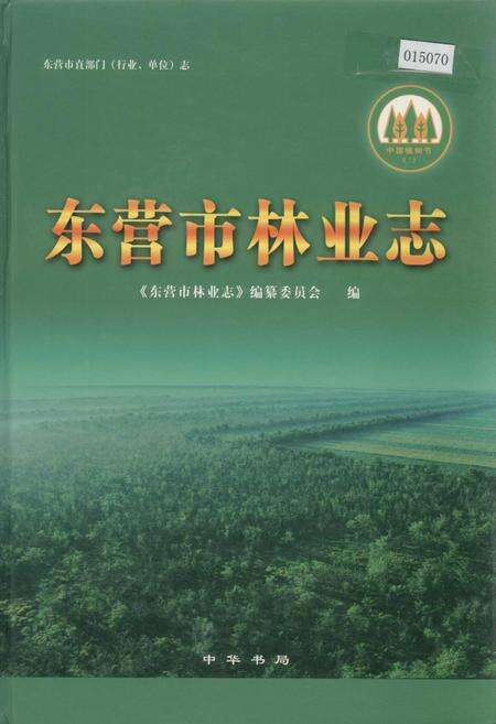 《东营市林业志》.pdf_山东省志缩略图