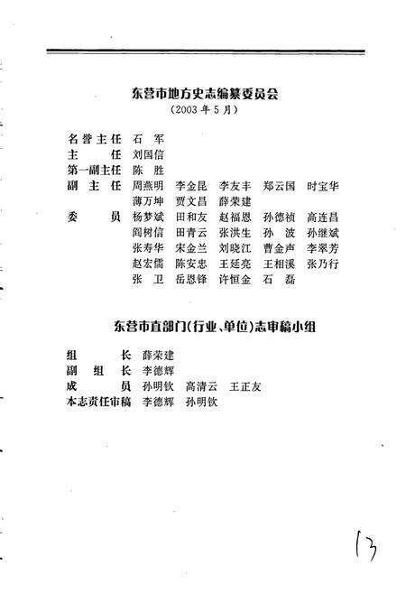 《东营市林业志》.pdf_山东省志预览图3