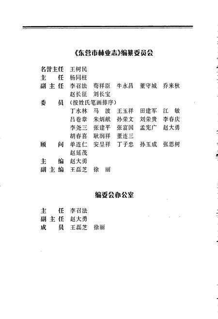 《东营市林业志》.pdf_山东省志预览图5