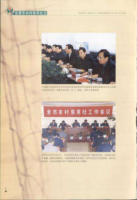 《东营市农村信用社志》.pdf_山东省志预览图4