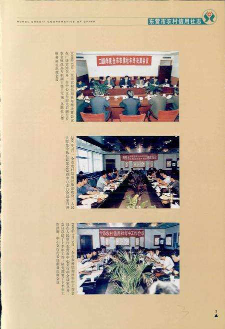 《东营市农村信用社志》.pdf_山东省志预览图5