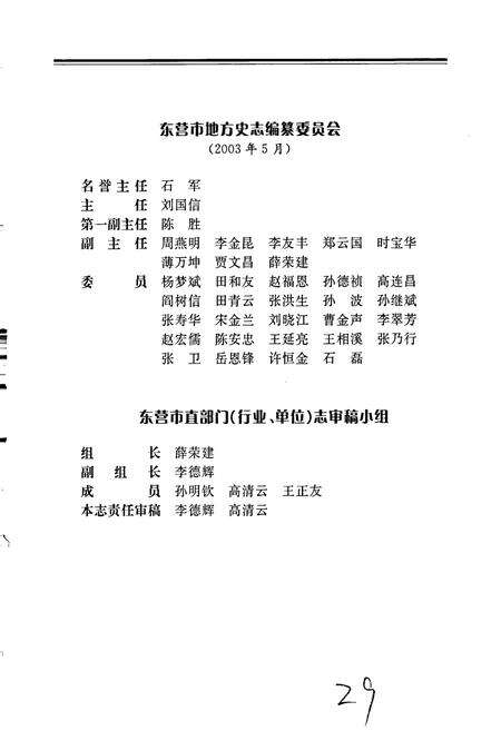 《东营市建设志》.pdf_山东省志预览图4