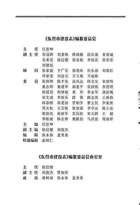 《东营市建设志》.pdf_山东省志预览图5