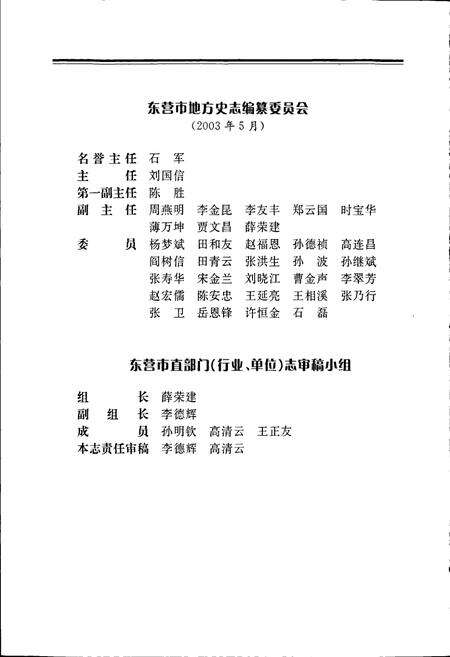 《东营市国税志》.pdf_山东省志预览图2