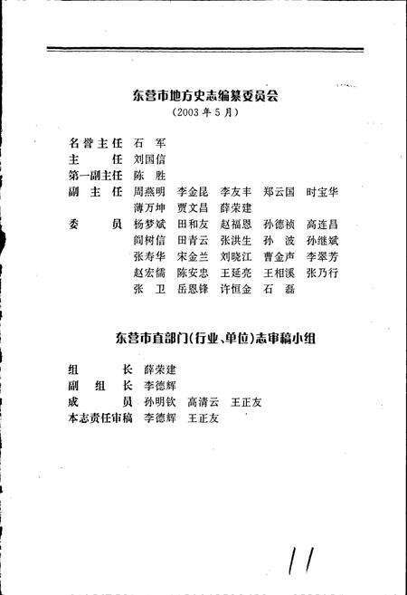 《东营市审计志》.pdf_山东省志预览图3