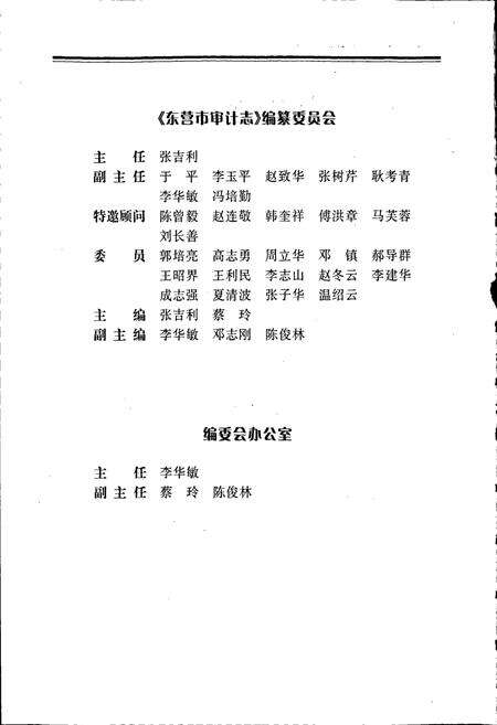 《东营市审计志》.pdf_山东省志预览图5