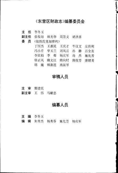 《东营区财政志》.pdf_山东省志预览图2