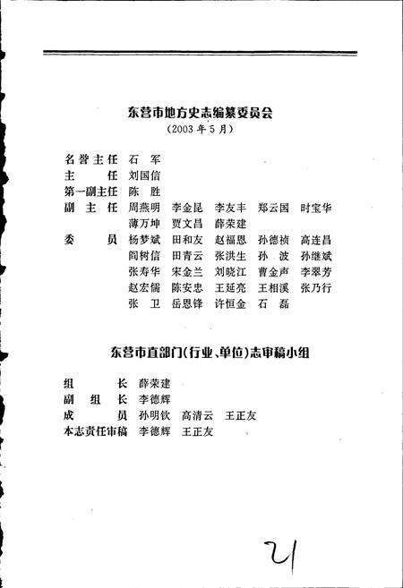 《东营电力志》.pdf_山东省志预览图3