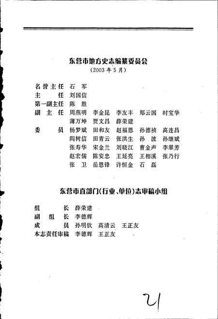 《东营电力志》.pdf_山东省志预览图4