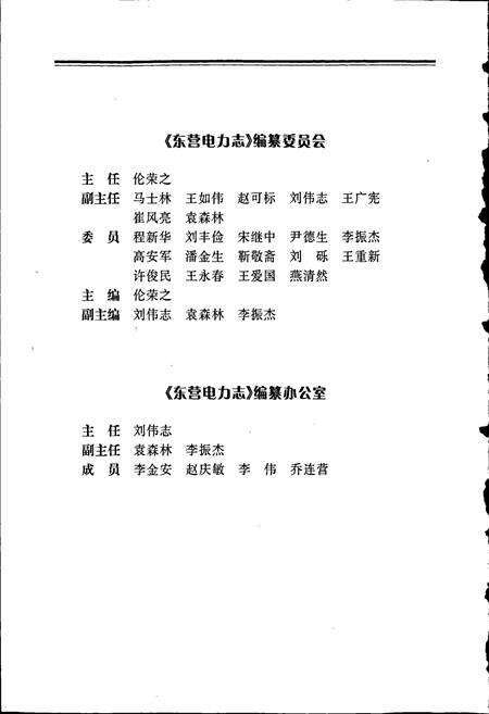 《东营电力志》.pdf_山东省志预览图5